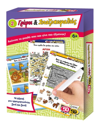 Γρίφοι & Σπαζοκεφαλιές 2