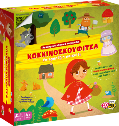 Η Κοκκινοσκουφίτσα Επιτραπέζιο Παιχνίδι